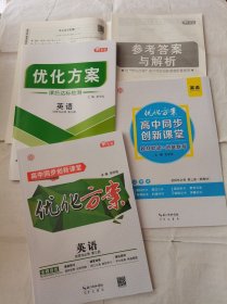 2024优化方案高中同步创新课堂英语选择性必修第三册