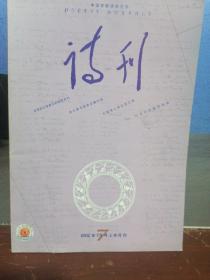 诗刊 2002年7