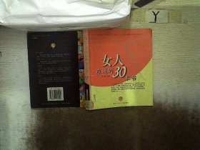 女人应读的30本书