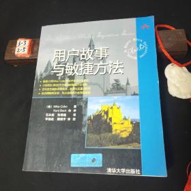 用户故事与敏捷方法