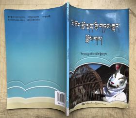 聪明的兔子（藏文）