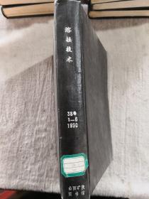 熔接技术-日文38卷1990-1-6