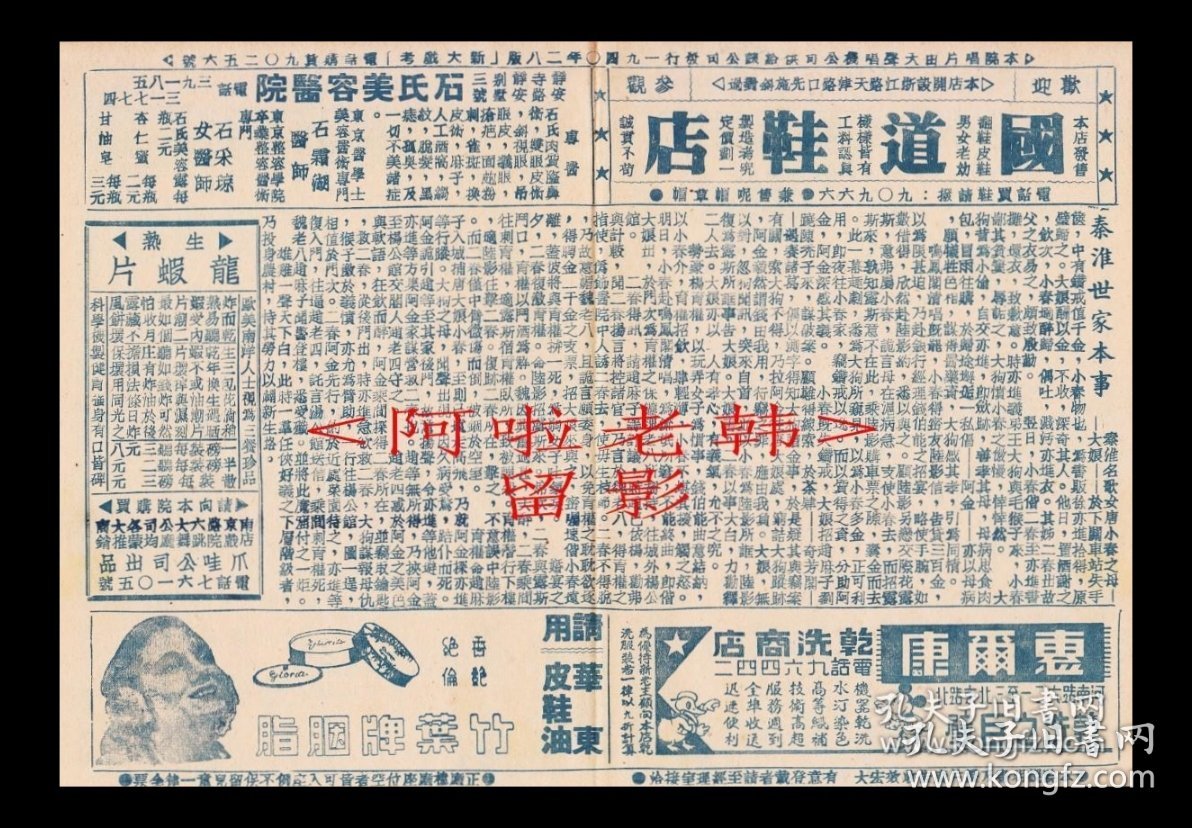 周曼华/舒适/夏霞/周起主演 张石川导演 金星影片公司节目单:《秦淮世家》【金城大戏院 32开4页】(7)