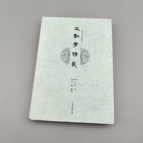 文献学讲义