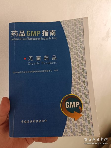 药品GMP指南：厂房设施与设备