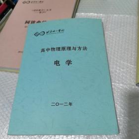 高中物理原理与方法。电学