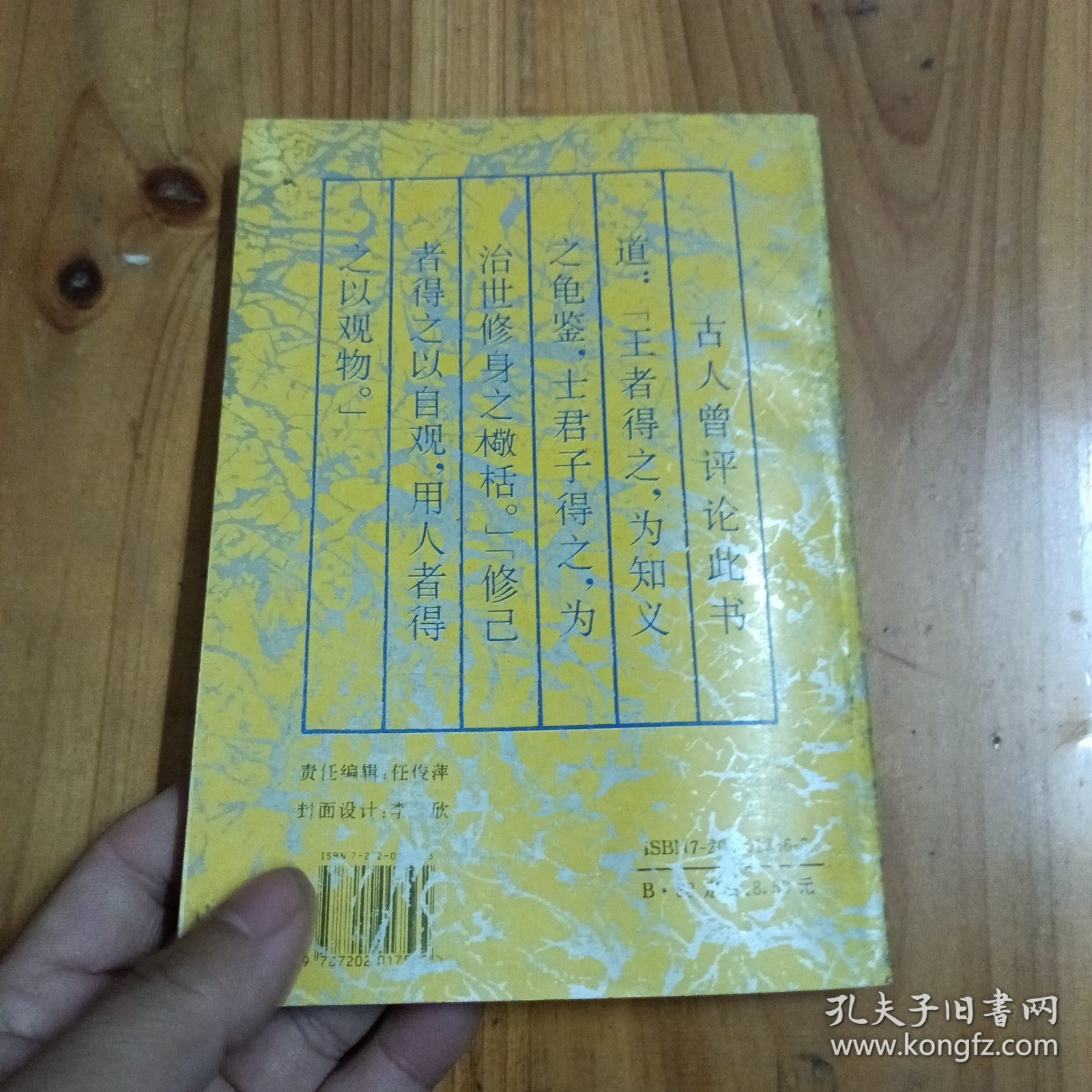 中国识人学:《人物志》全译