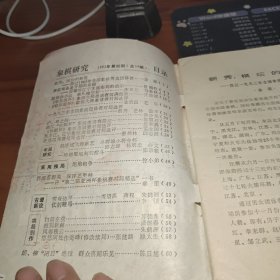 象棋研究1983年2.4期 2本合售