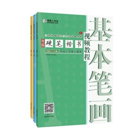 青藤硬笔楷书视频教程系列（共3册）