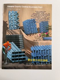 八十年代江苏盐城工业资料——东台冷却设备厂，东台新曹制药厂（正反）