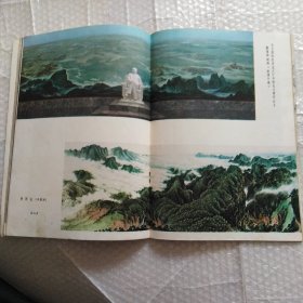 美术，1977年2~6期5册合售，内容完整不缺页，品相如图
