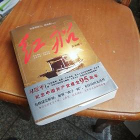 红船