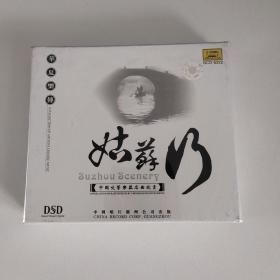 华夏乐传 姑苏行 中国吹管乐器名曲欣赏 中唱广州全新正版CD光盘