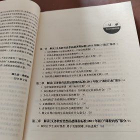 义务教育课程标准<2011年版>案例式解读(初中思想品德)