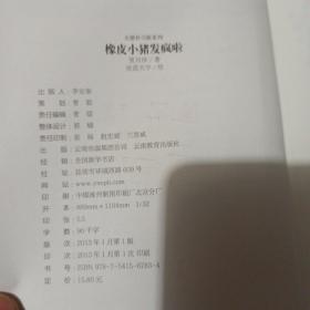 天使补习班系列：橡皮小猪发疯啦