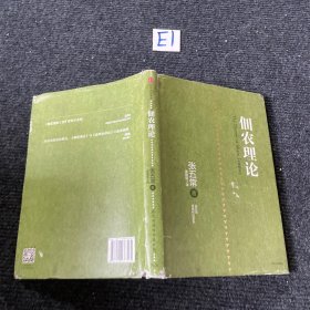 张五常经典作品 佃农理论