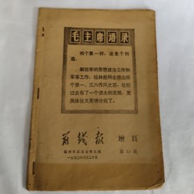 前线报 增页 第13期