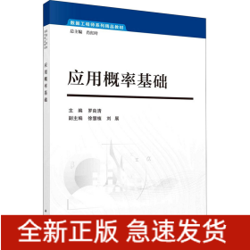 應(yīng)用概率基礎(chǔ)