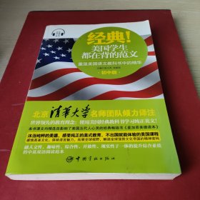 经典！美国学生都在背的范文：重温美国语文教科书中的精华（初中版）