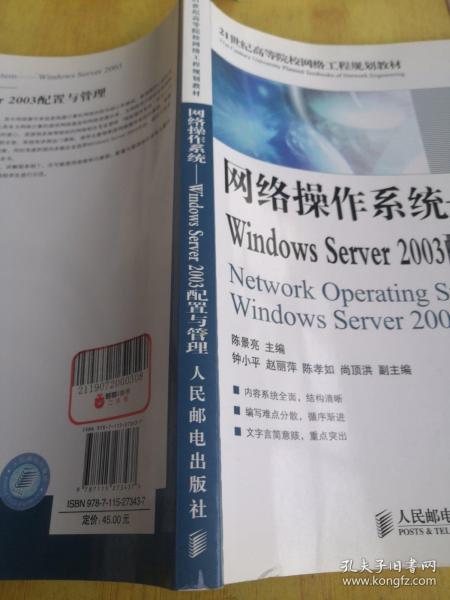 网络操作系统：Windows Server 2003配置与管理