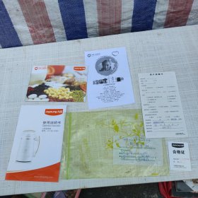 九阳豆浆机使用说明书(附合格证，信誉卡，购物发票个用户档案卡)