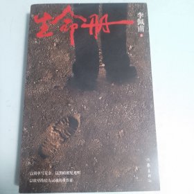 生命册