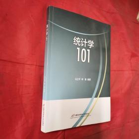 统计学101
