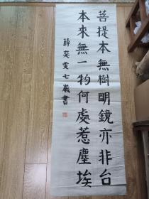 书法报全国少儿书画现场大赛 参赛作品 薛奕雯 7岁 139*47cm