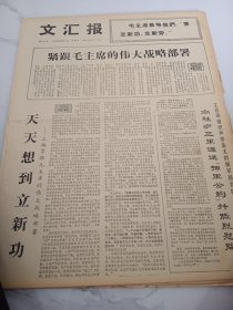 文汇报1967年9月7日