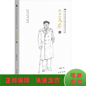 四川省文物考古研究院名家学术文集 李复华卷