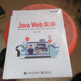 Java Web实操：基于IntelliJ IDEA、JDBC、Servlet、Ajax、Nexus、Maven