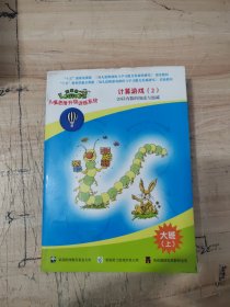 儿童思维升级训练系统，计算游戏（2）20以内数的组成与加减（活页16张）