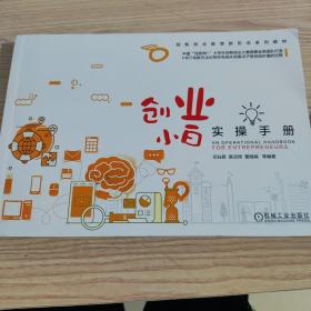 创业小白实操手册