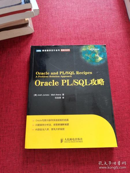 图灵程序设计丛书·数据库系列：Oracle PL/SQL攻略