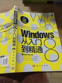 新世纪书局：Windows 8 从入门到精通