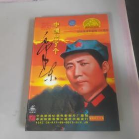 中国出了个毛泽东 VCD