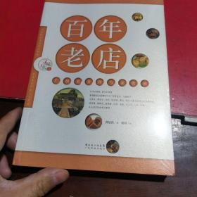 寻味广东丛书：百年老店·广州老食肆与老食语