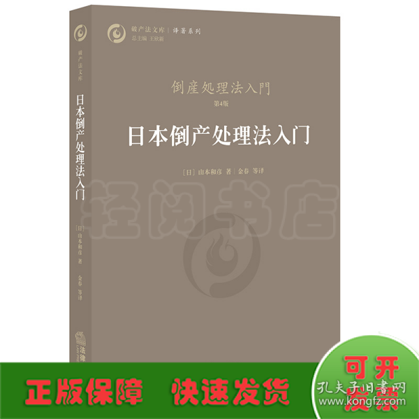 日本倒产处理法入门