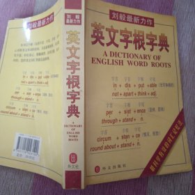 英文字根字典