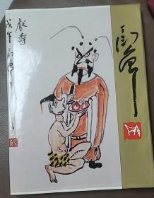 丁衍庸画集