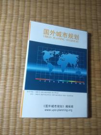 国外城市规划【DVD】