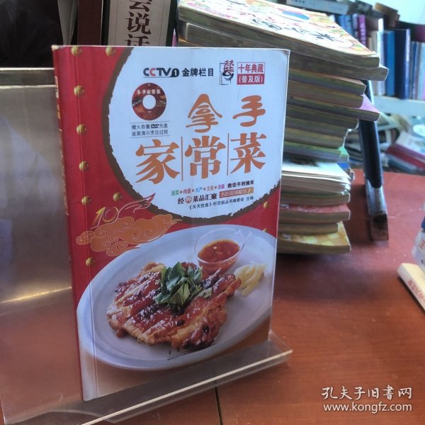 天天饮食十年典藏系列：拿手家常菜