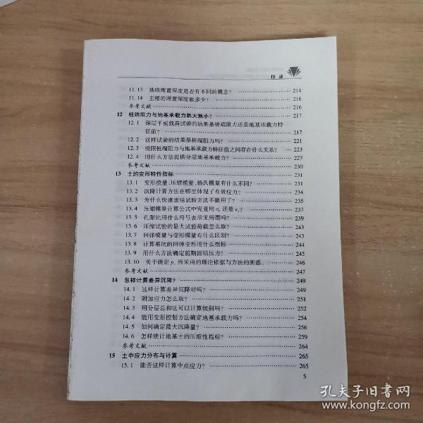 土力学与岩土工程师：岩土工程疑难问题答疑笔记整理之一