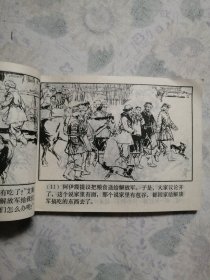 连环画：古玛河春晓（下）/31#