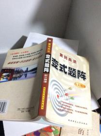 黄冈兵法:同步题阵.初三.物理