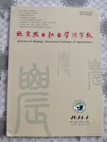 山东农业职业学院学报2024.2