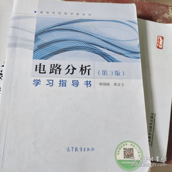 电路分析学习指导书（第3版）