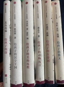 给孩子的散文 给孩子系列 六册合售如图 给孩子的诗词，给孩子的寓言，给孩子的美的历程，给孩子的汉字王国，给孩子的诗