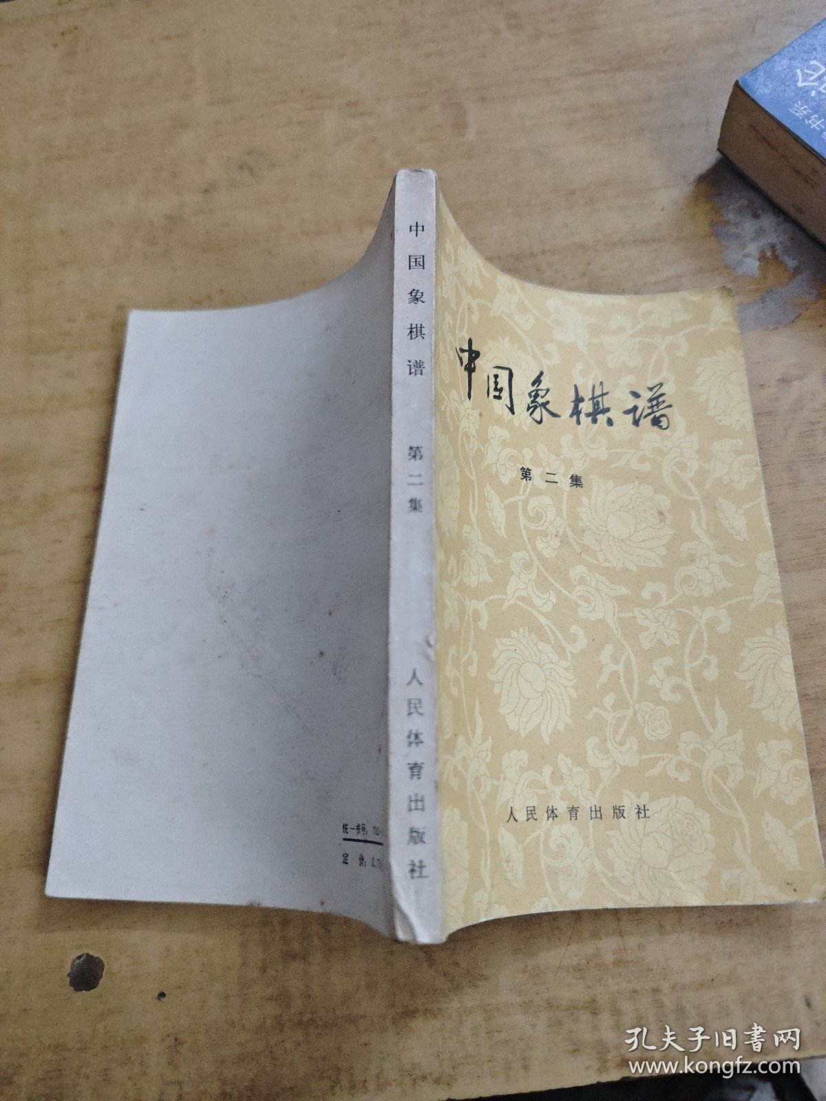 中国象棋谱第二集