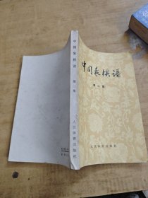 中国象棋谱第二集